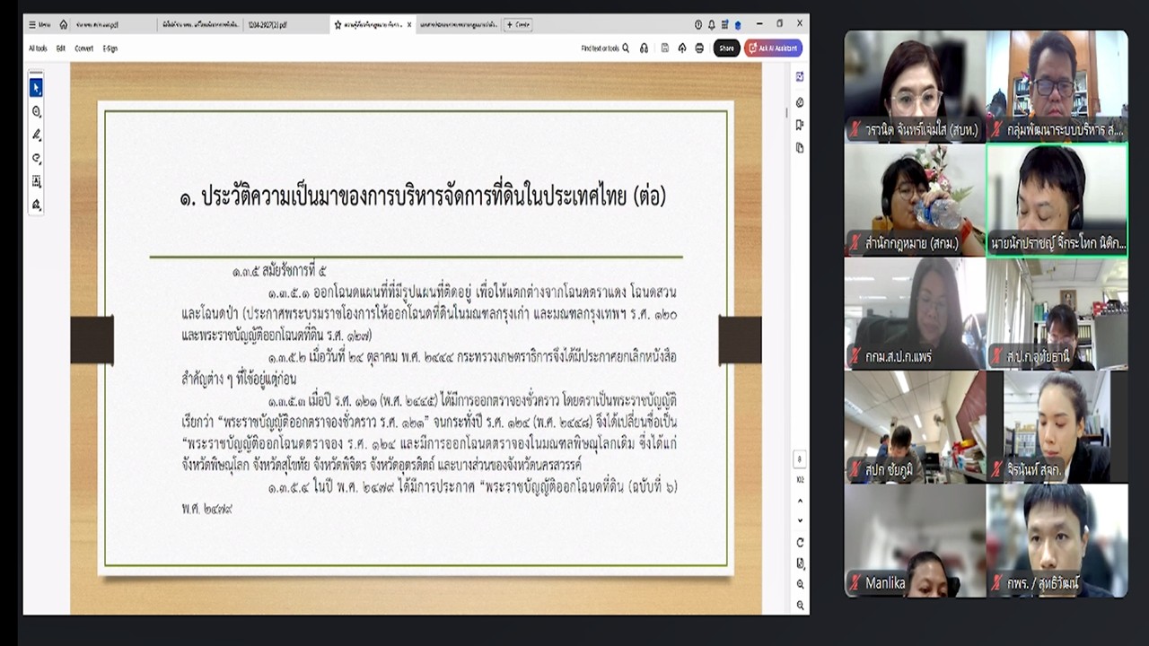 title - เข้าร่วมรับฟังการบรรยายกฎหมายว่าด้วยการปฏิรูปที่ดินเพื่อเกษตรกรรม ครั้งที่ 1 “Unit School” ผ่านสื่ออิเล็กทรอนิกส์ (ผ่านระบบออนไลน์ Zoom Meeting)